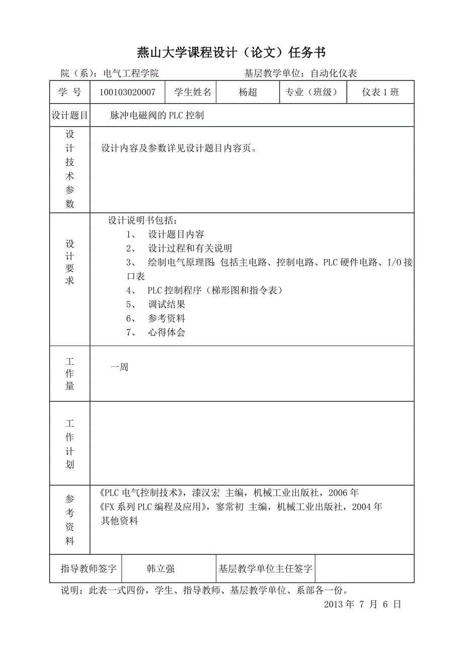 plc脉冲除尘器——用步进梯形图编程 (2).doc_第2页