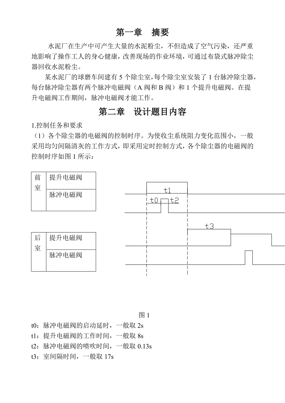 plc脉冲除尘器——用步进梯形图编程 (2).doc_第4页