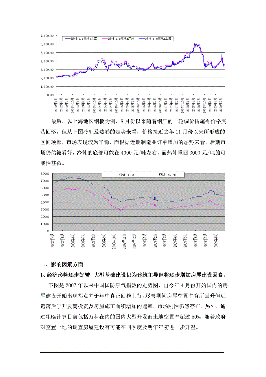 中美贸易摩擦延后消化库存_第3页