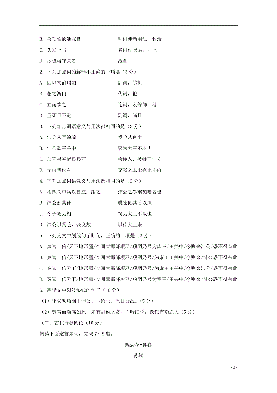 福建省龙海市2017-2018学年高一语文上学期第二次月考试题_第2页