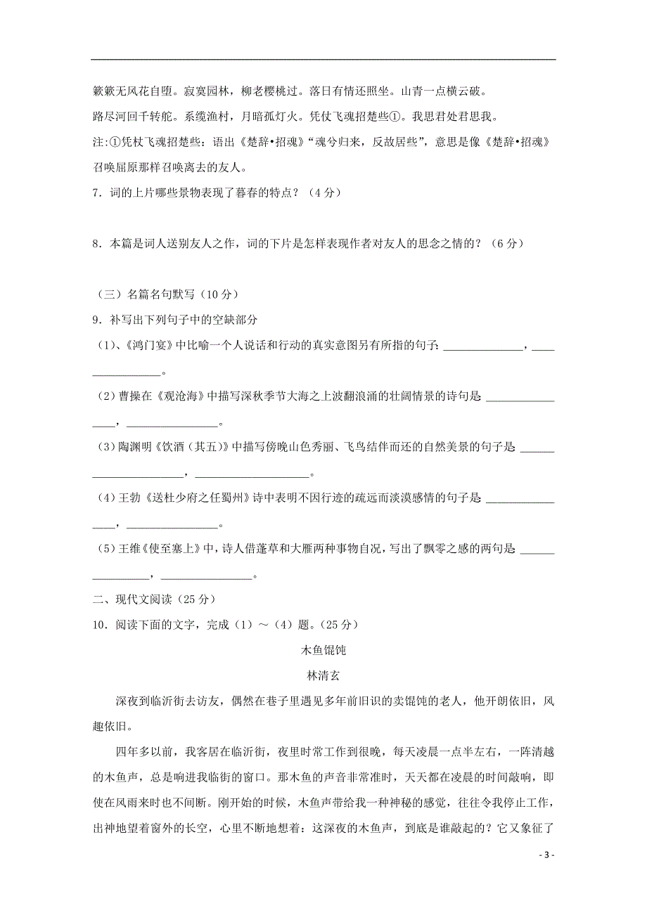 福建省龙海市2017-2018学年高一语文上学期第二次月考试题_第3页