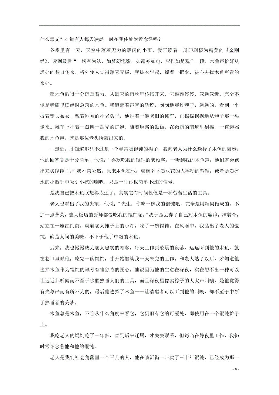 福建省龙海市2017-2018学年高一语文上学期第二次月考试题_第4页