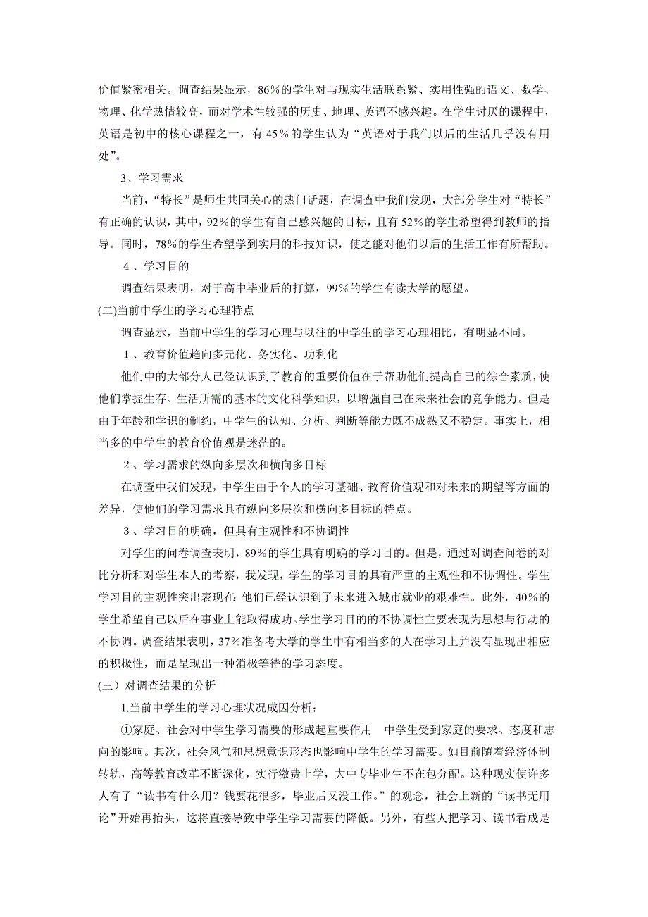 教育实习基础教育调查报告(师范生).doc_第2页