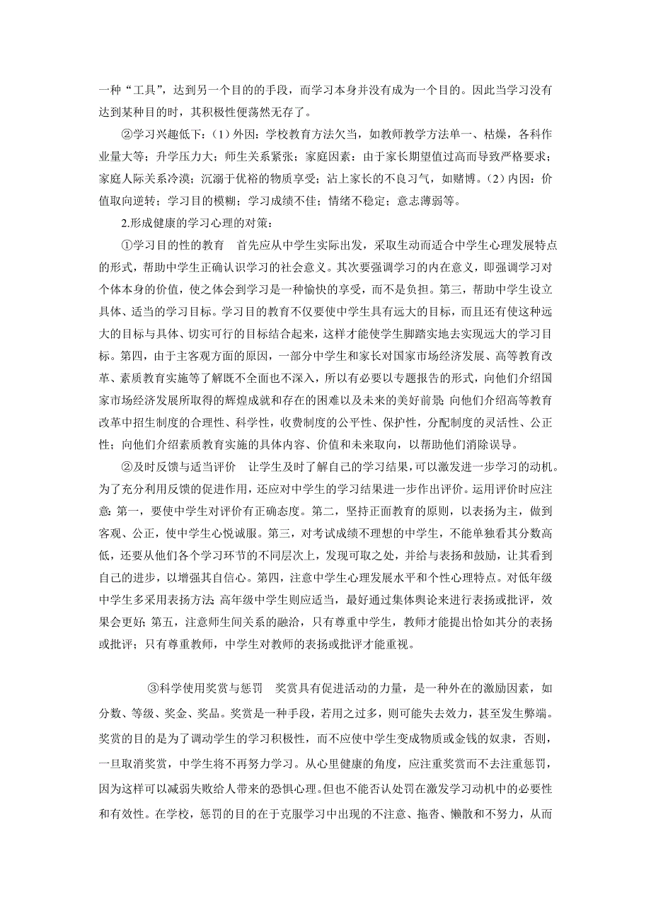 教育实习基础教育调查报告(师范生).doc_第3页