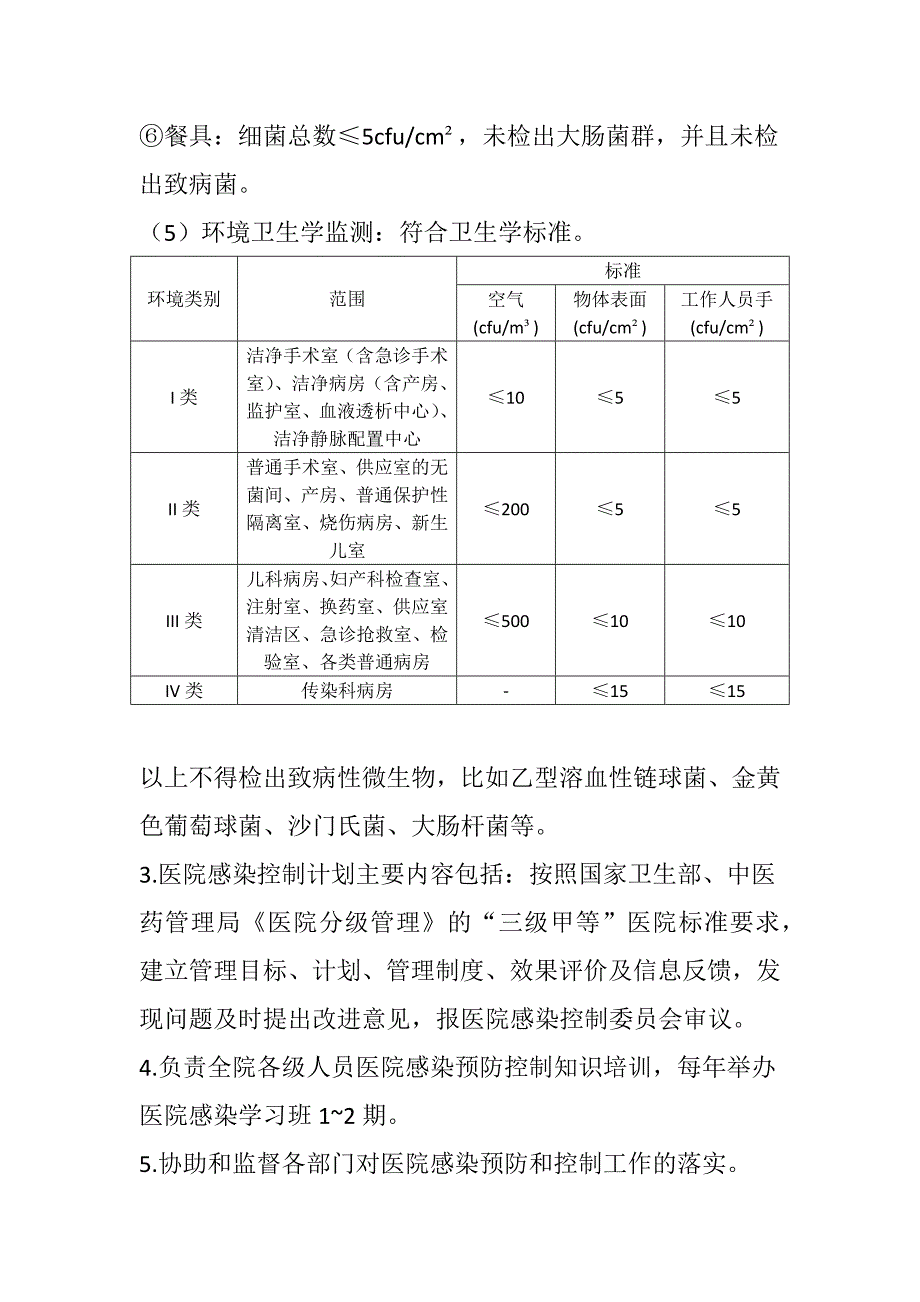 《医院感染预防与控制制度》_第3页