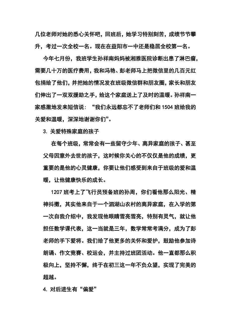 优秀班主任经验交流_第3页