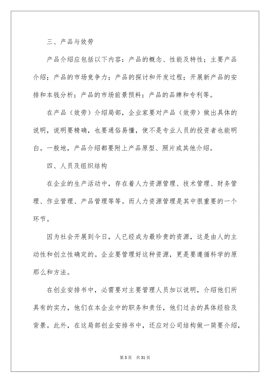 2023年计划书学生157范文.docx_第3页