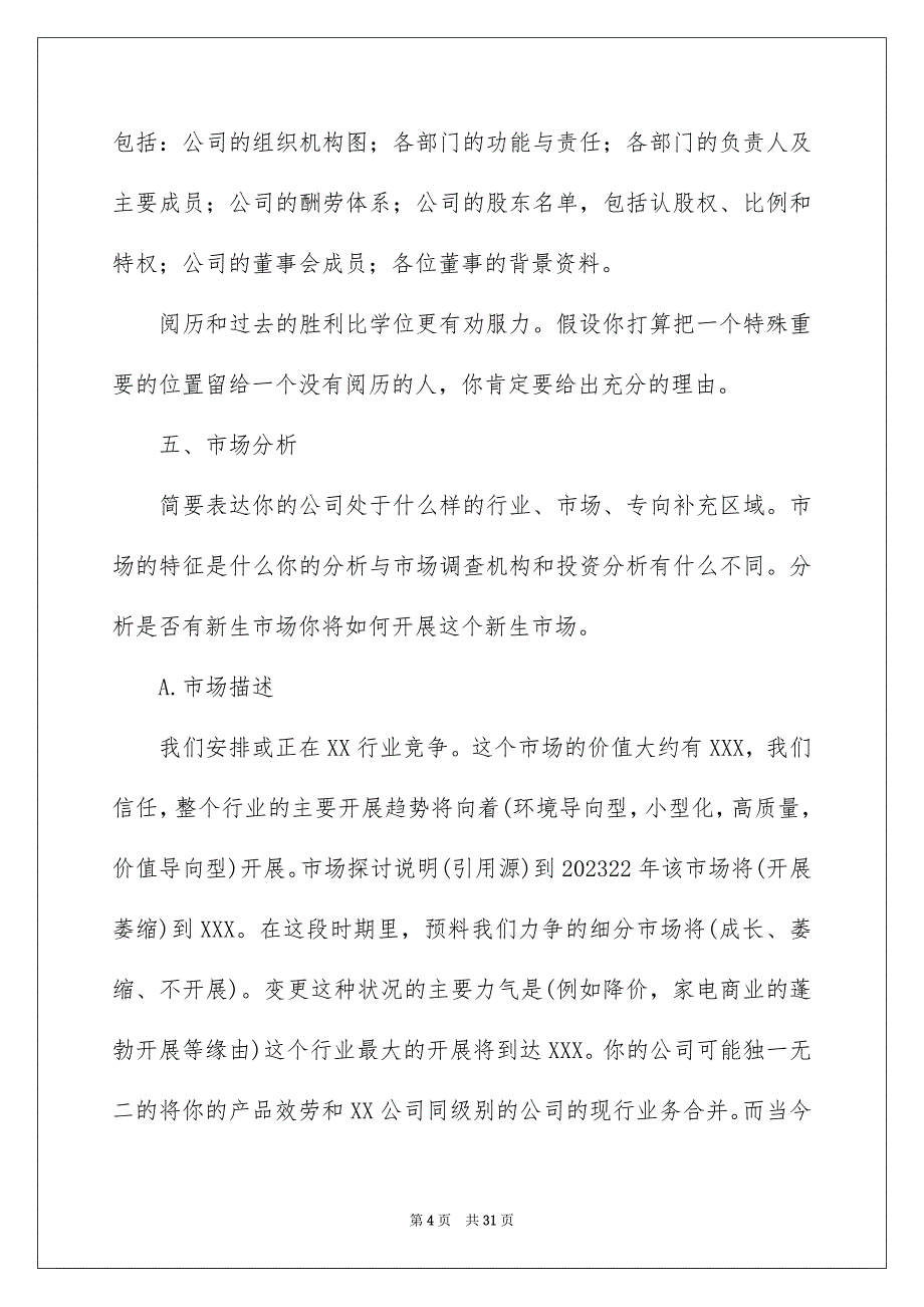 2023年计划书学生157范文.docx_第4页