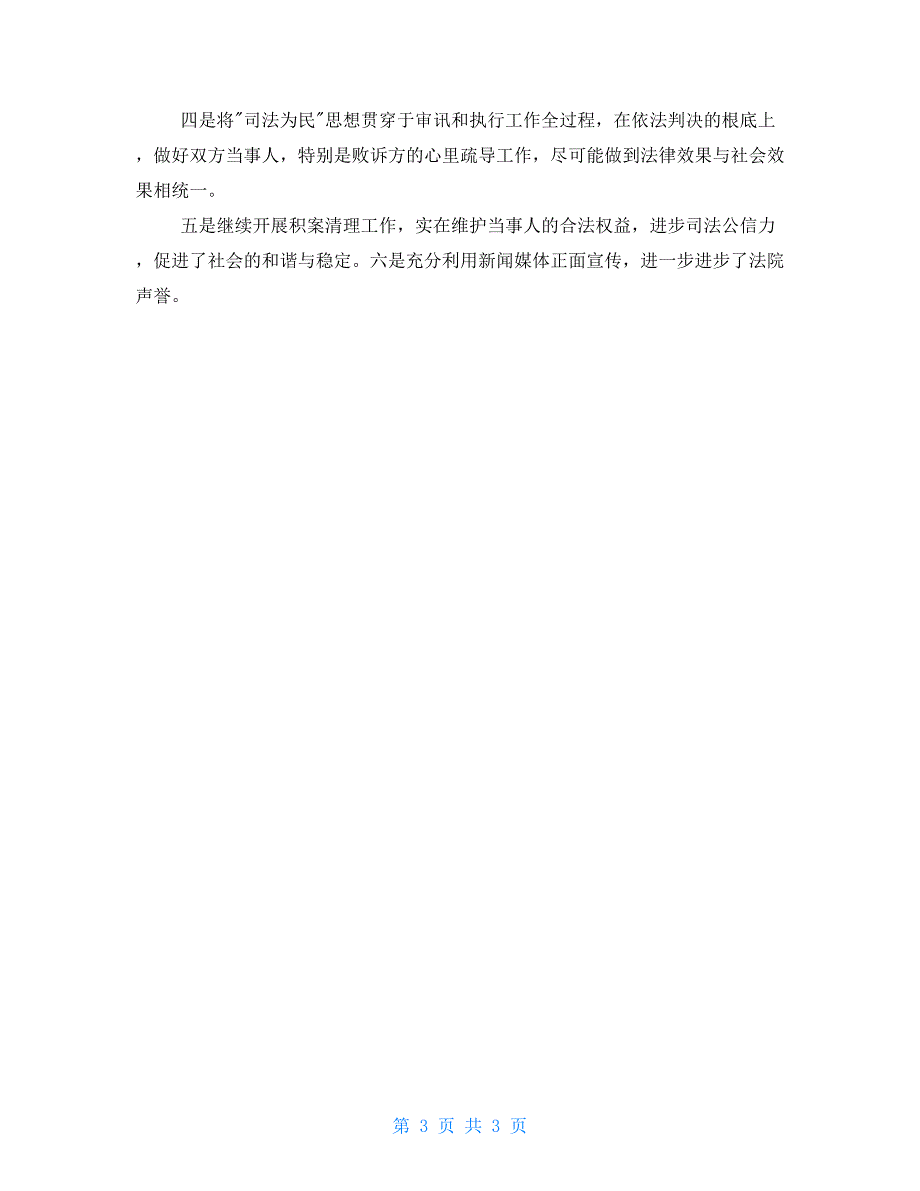 法院落实七项重点活动情况汇报_第3页