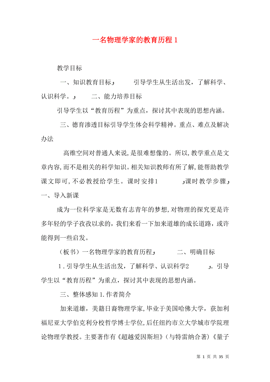 一名物理学家的教育历程1_第1页