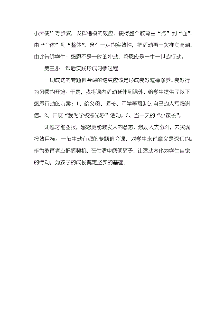 让世界更出色《感恩让童贞世界更出色》 设计_第4页