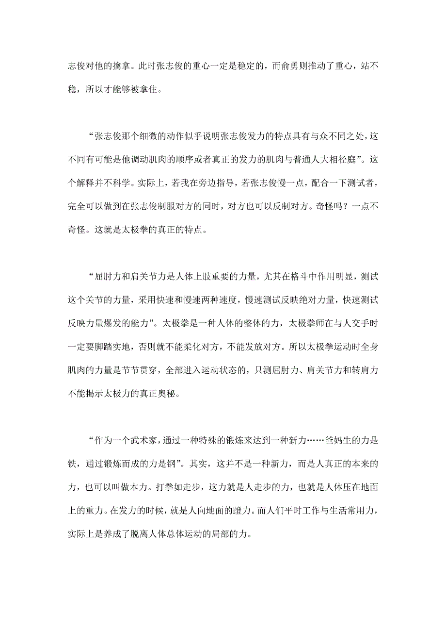 离题的“太极拳科学测试”—观看中央电视台《最高境界的格斗术第二集》有感.doc_第2页