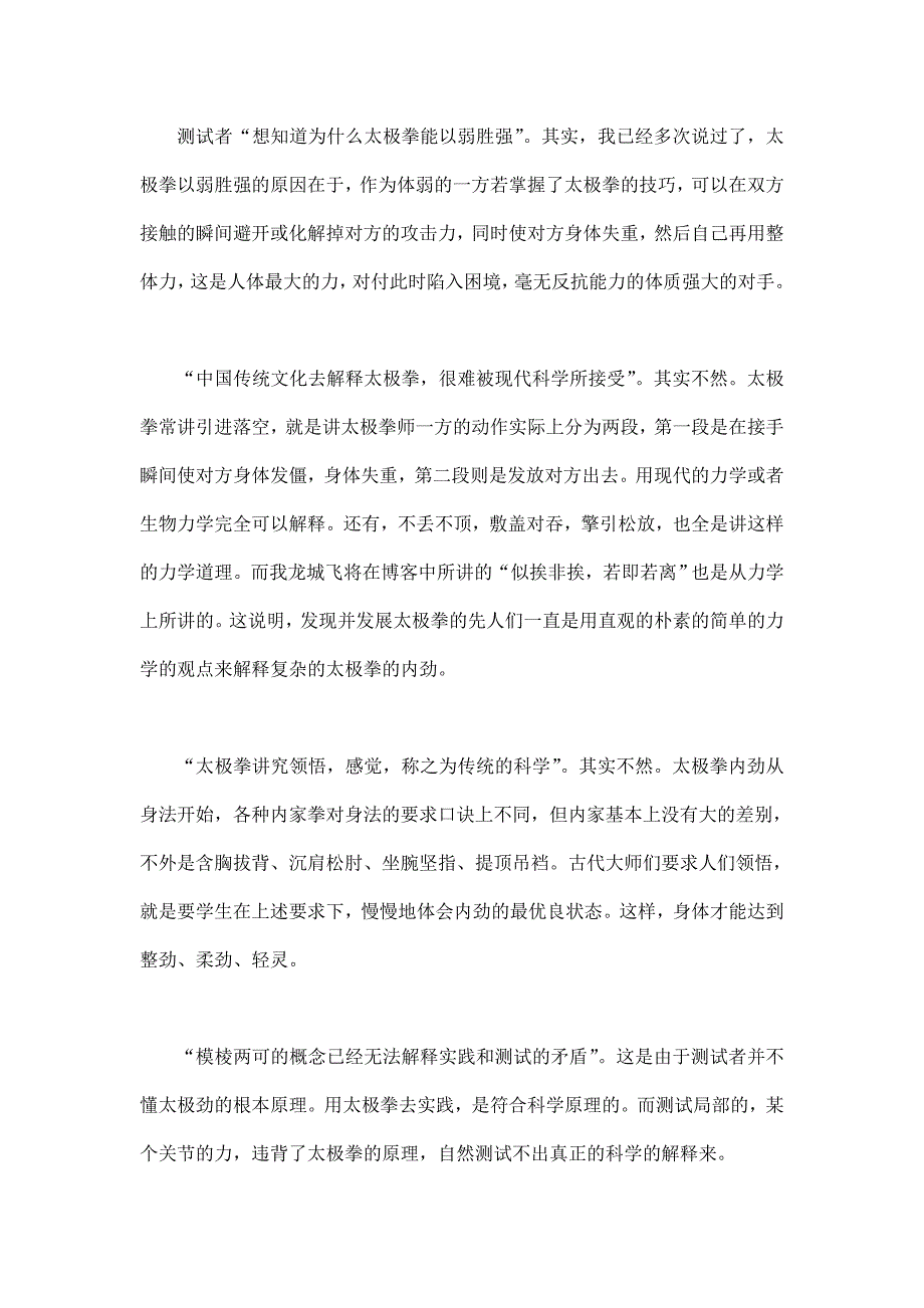 离题的“太极拳科学测试”—观看中央电视台《最高境界的格斗术第二集》有感.doc_第3页