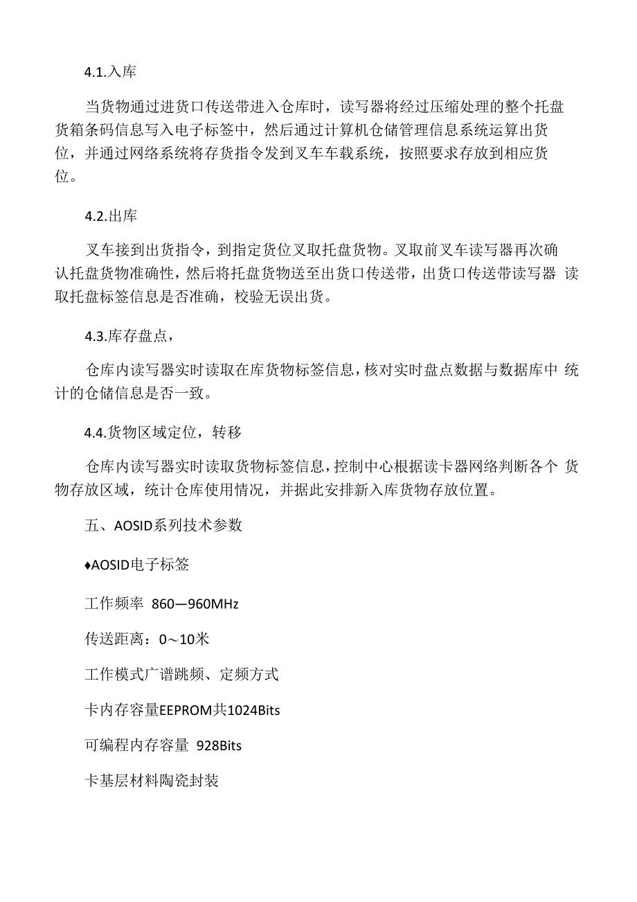 RFID射频识别仓库托盘管理系统_第3页