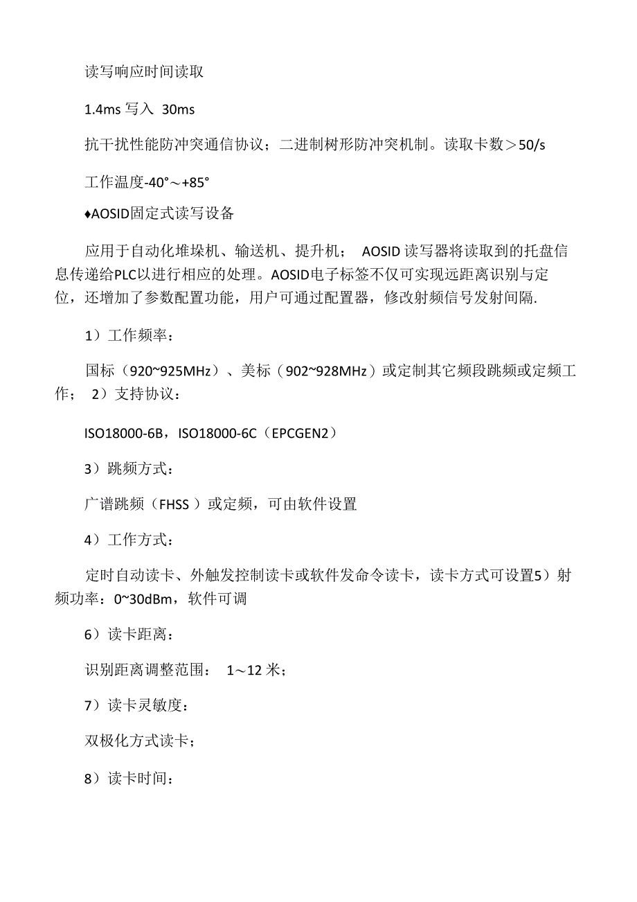 RFID射频识别仓库托盘管理系统_第4页