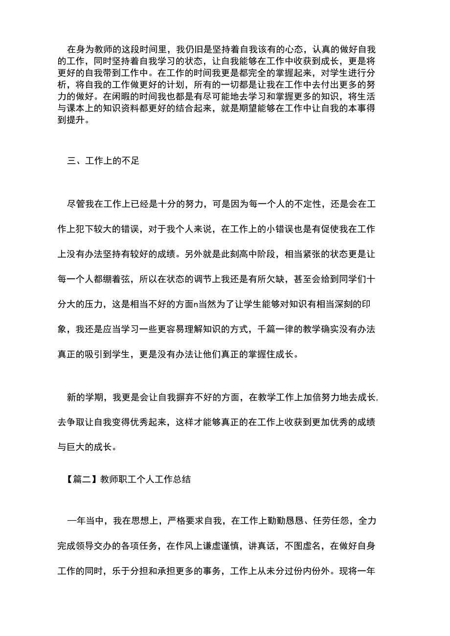 教师职工个人工作总结_第2页