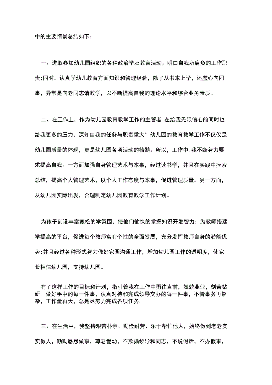 教师职工个人工作总结_第3页