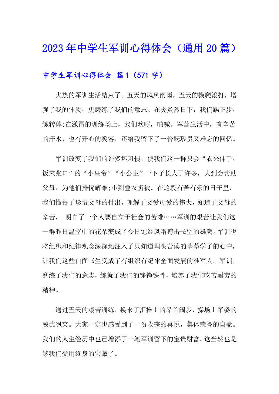 2023年中学生军训心得体会（通用20篇）_第1页