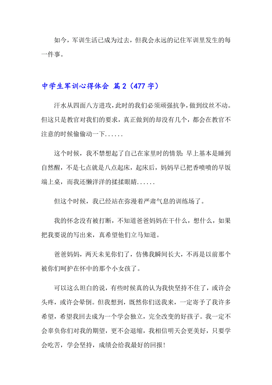 2023年中学生军训心得体会（通用20篇）_第2页