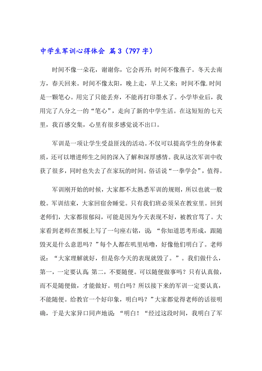 2023年中学生军训心得体会（通用20篇）_第3页