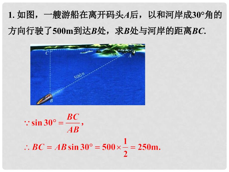 九年级数学上册 4.4 解直接三角形的应用练习1素材 （新版）湘教版_第1页