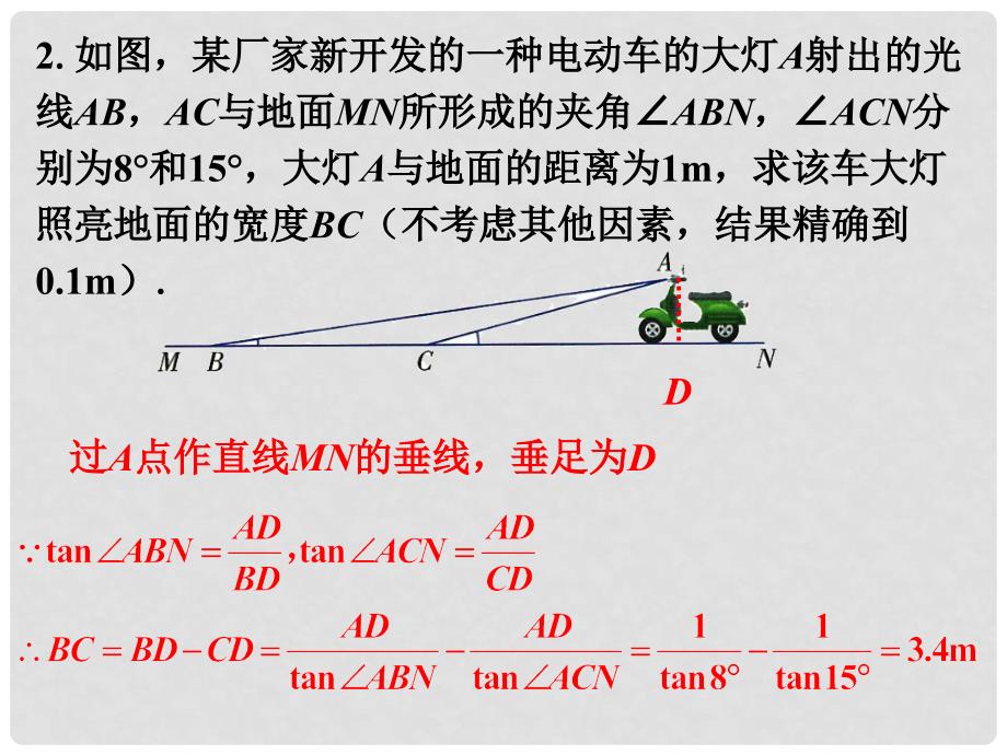 九年级数学上册 4.4 解直接三角形的应用练习1素材 （新版）湘教版_第2页