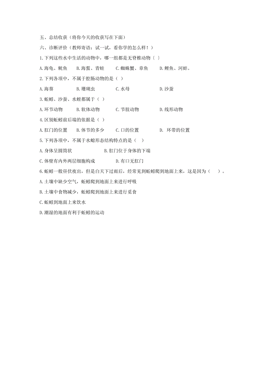 精选类七年级生物上册2.2.1无脊椎动物的主要类群第一课时导学案无答案新版济南版通用_第3页