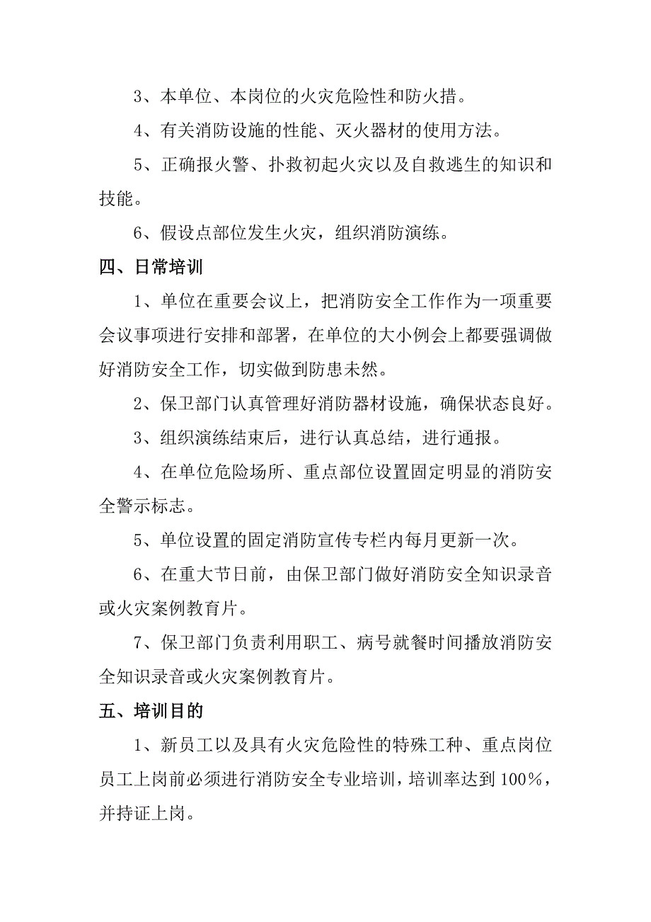 医院消防宣传教育培训方案_第2页