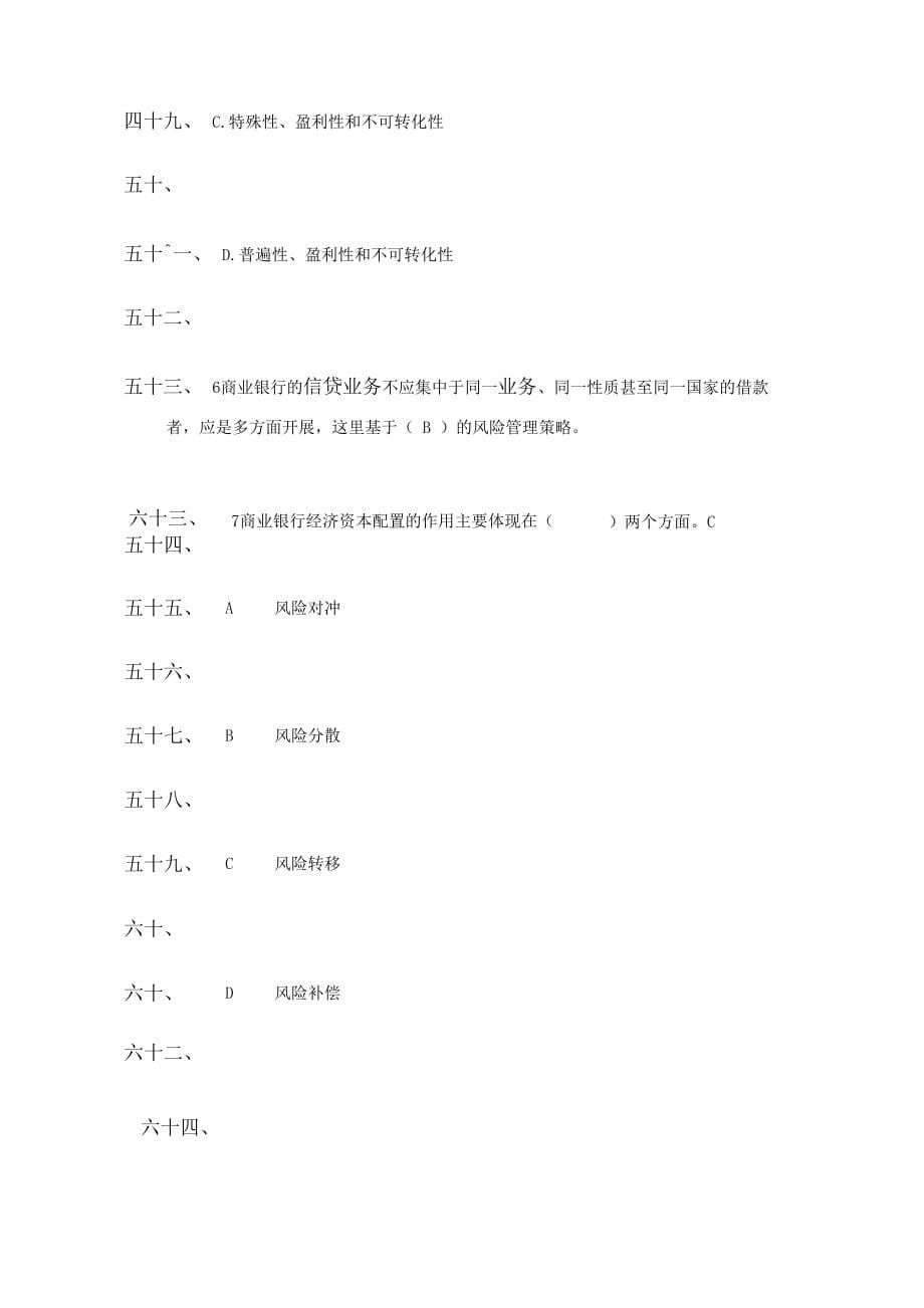 企业风险管理模拟试题及答案_第5页