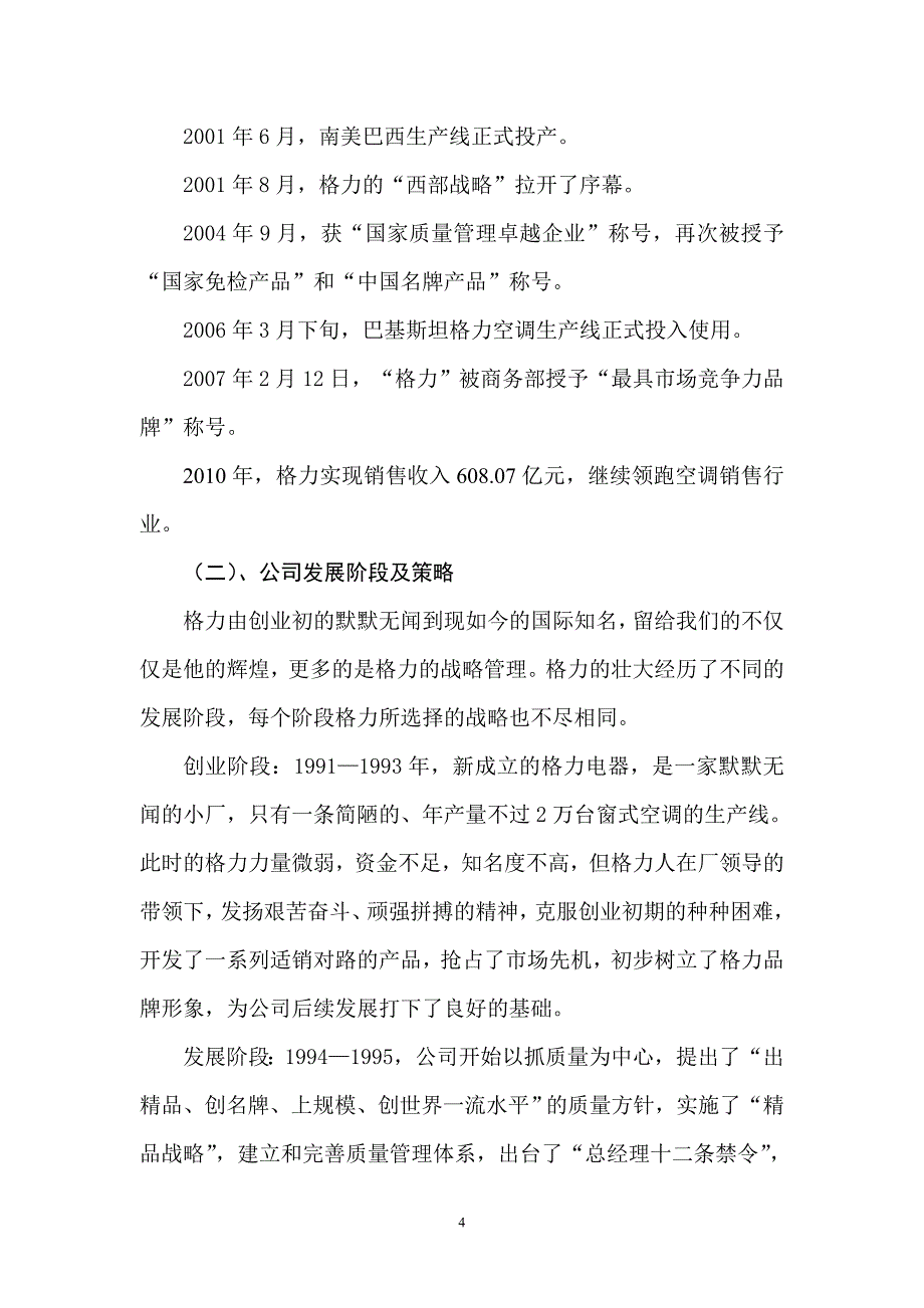 专题讲座资料2022年格力市场案例分析解读_第4页