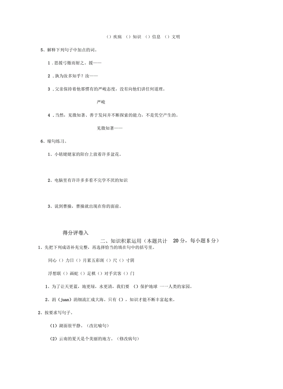 小升初语文模拟考试试题沪教版B卷(附解析)_第2页