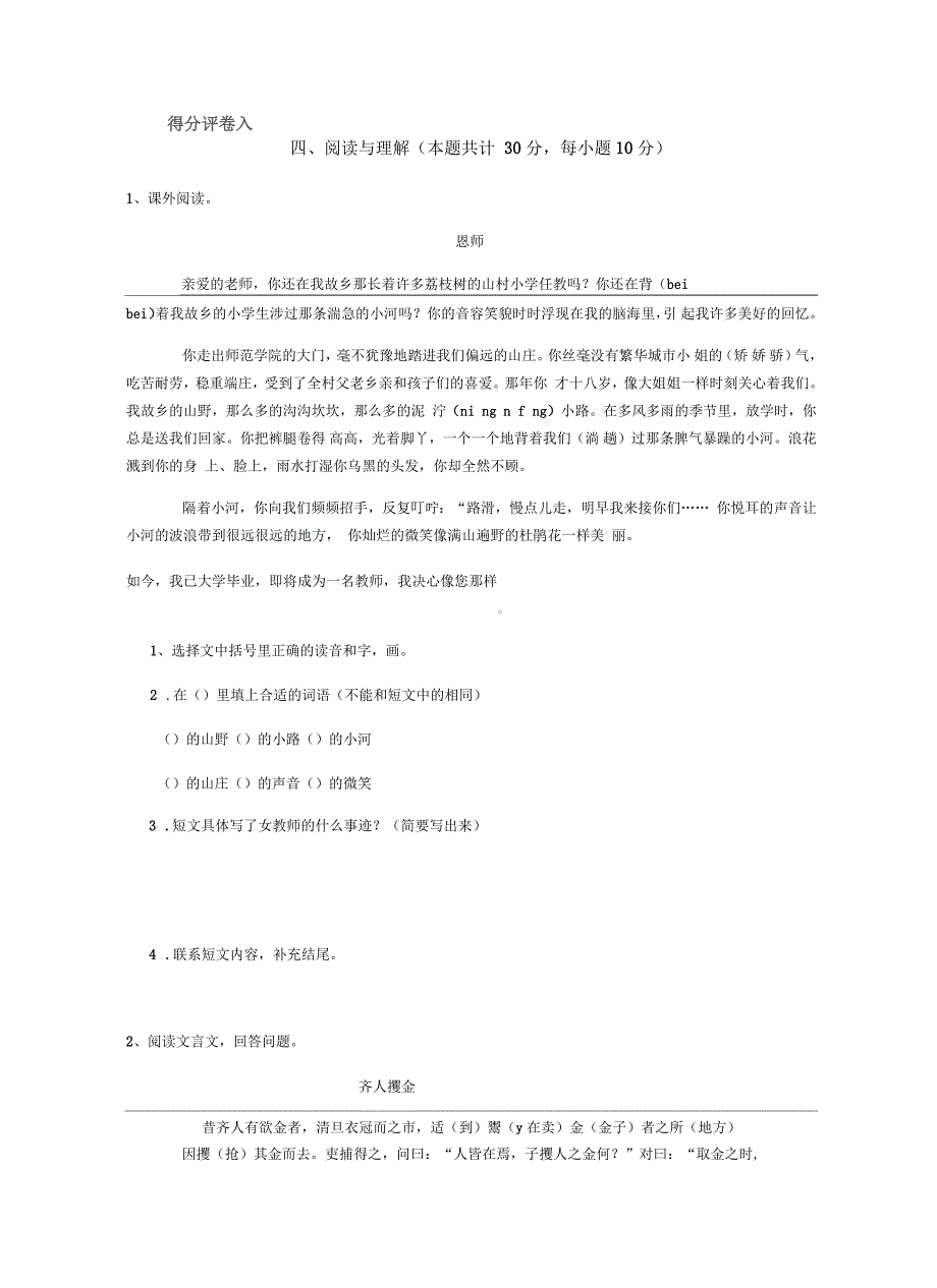 小升初语文模拟考试试题沪教版B卷(附解析)_第4页