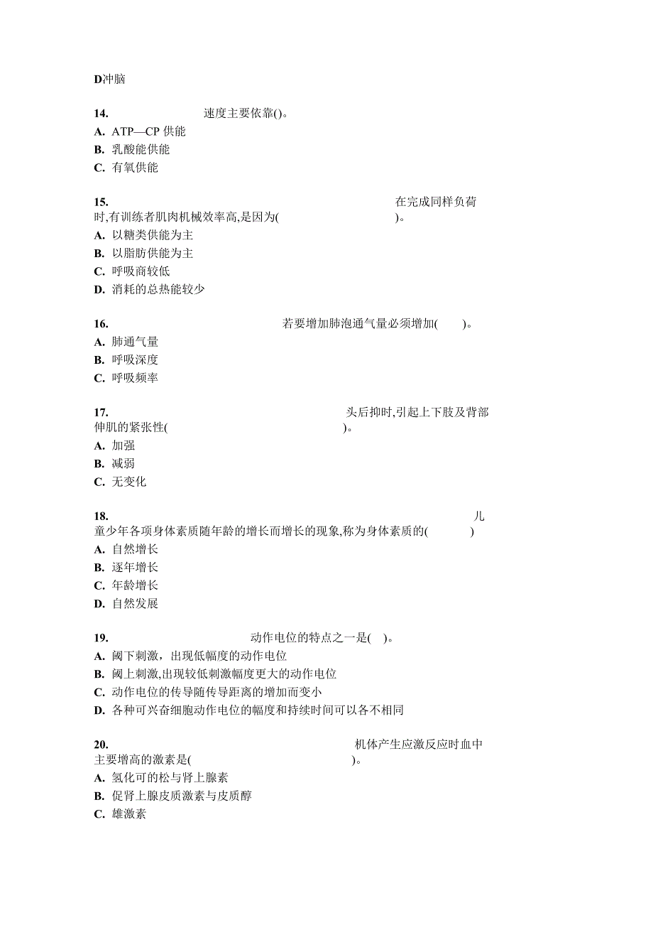 运动生理学试题试卷答案真题_第3页