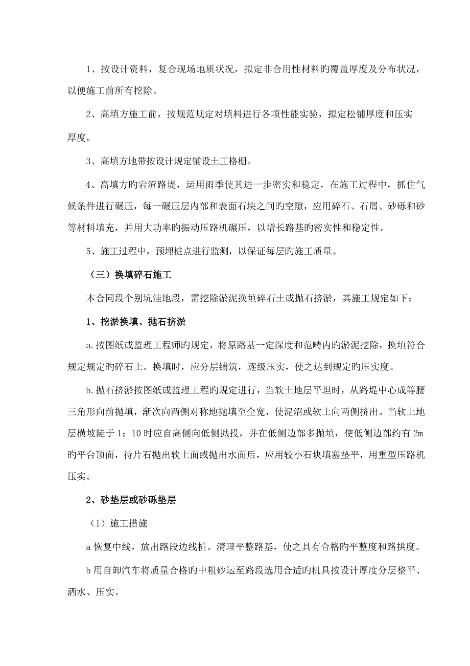 特殊路基综合施工专题方案_第2页