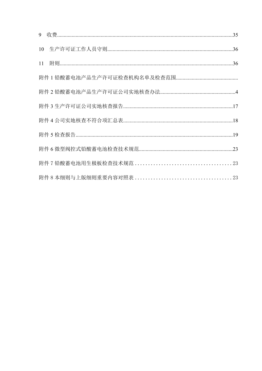 铅酸蓄电池产品生产许可证实施细则.doc_第3页