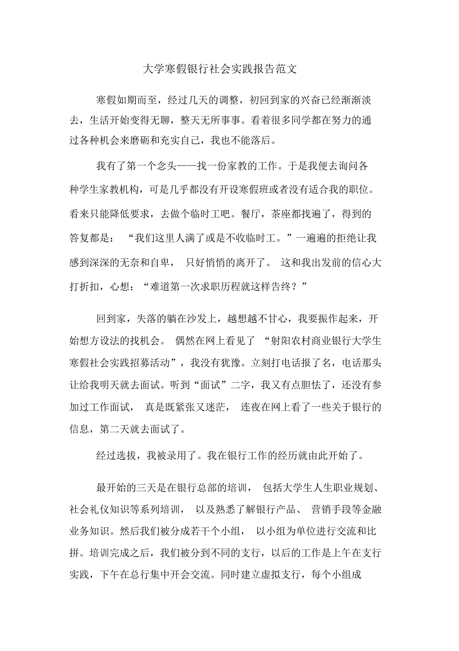 2020年大学寒假银行社会实践报告范文_第1页