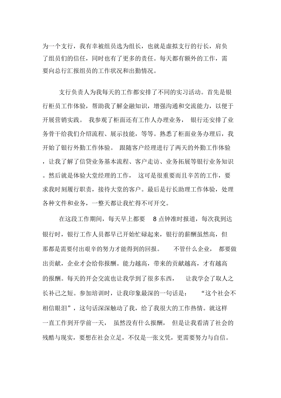 2020年大学寒假银行社会实践报告范文_第2页