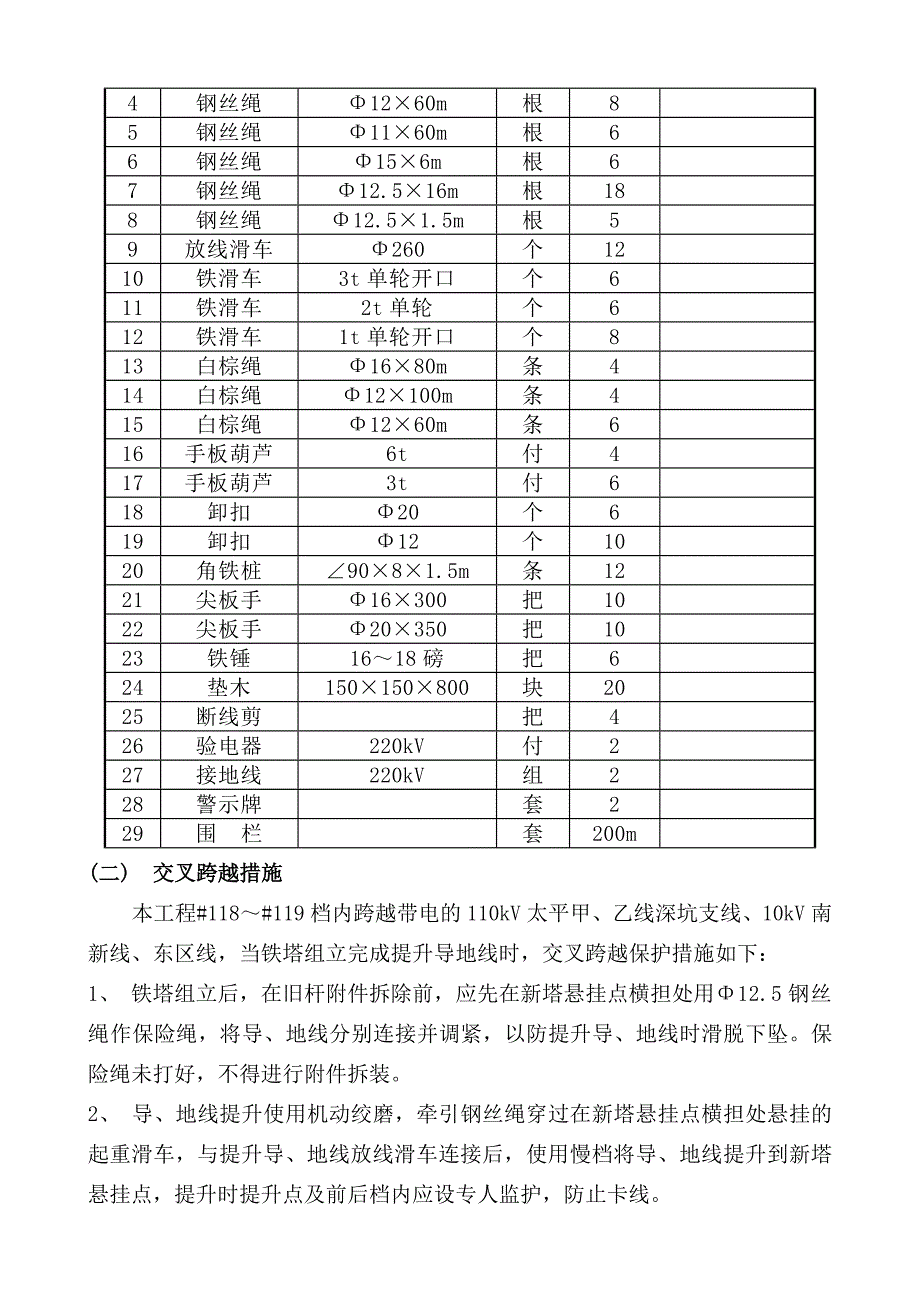 220kV杆改塔工程施工方案_第4页