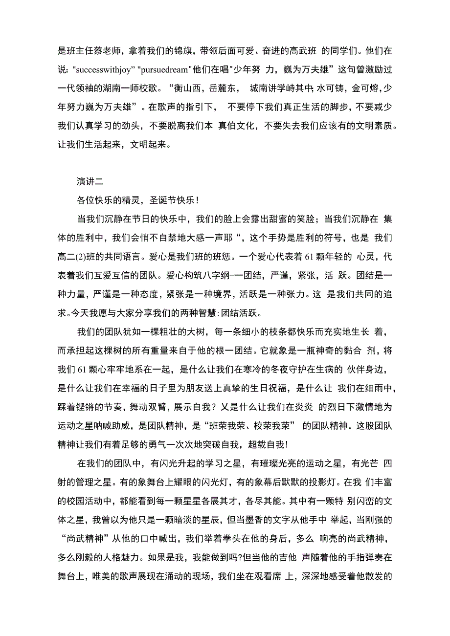 中学班级文化演讲稿范文_第2页