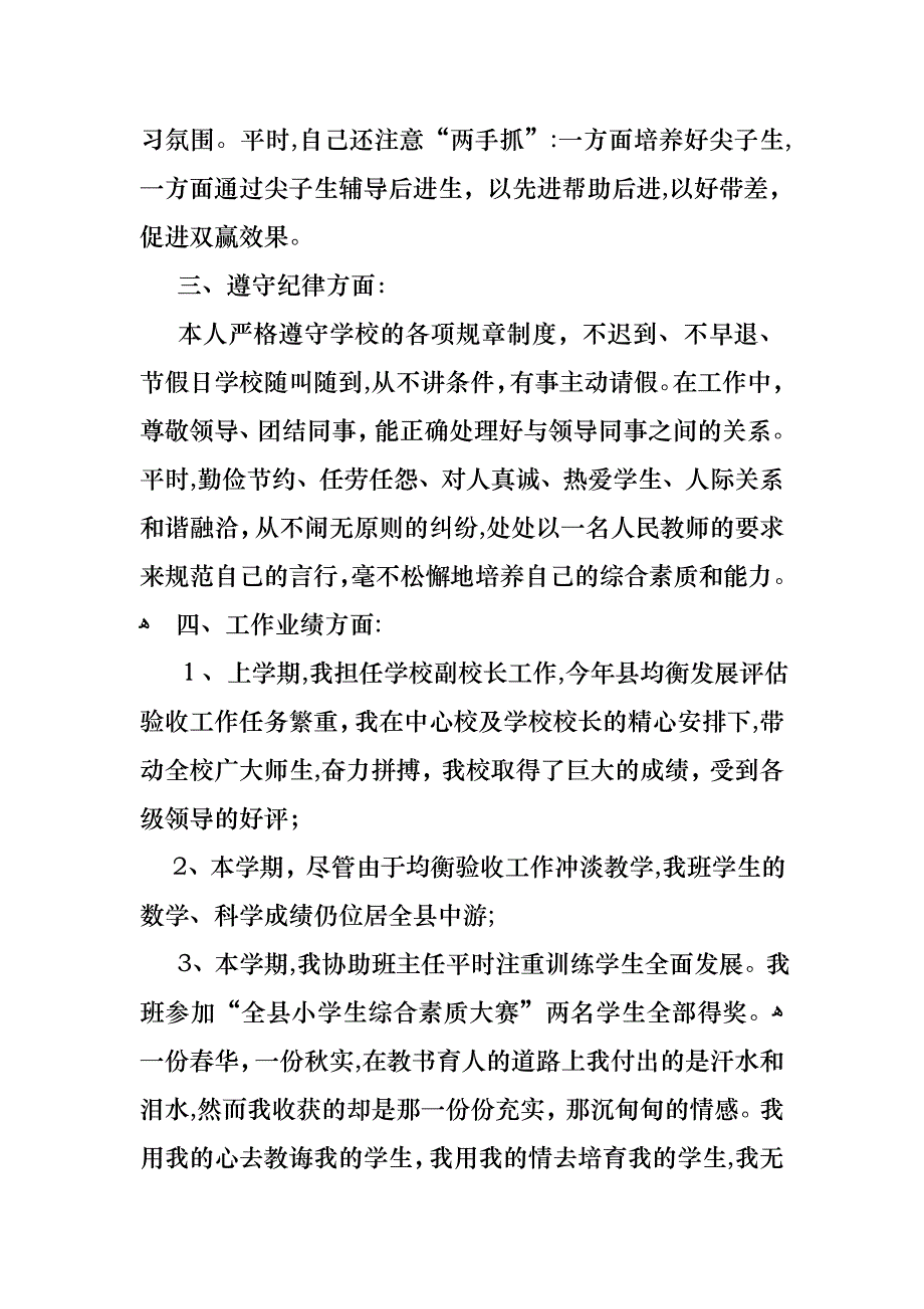 各级教师述职报告范文_第3页