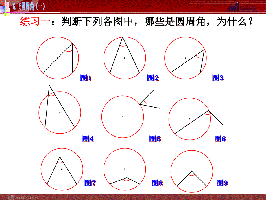 2414圆周角 (5)_第3页