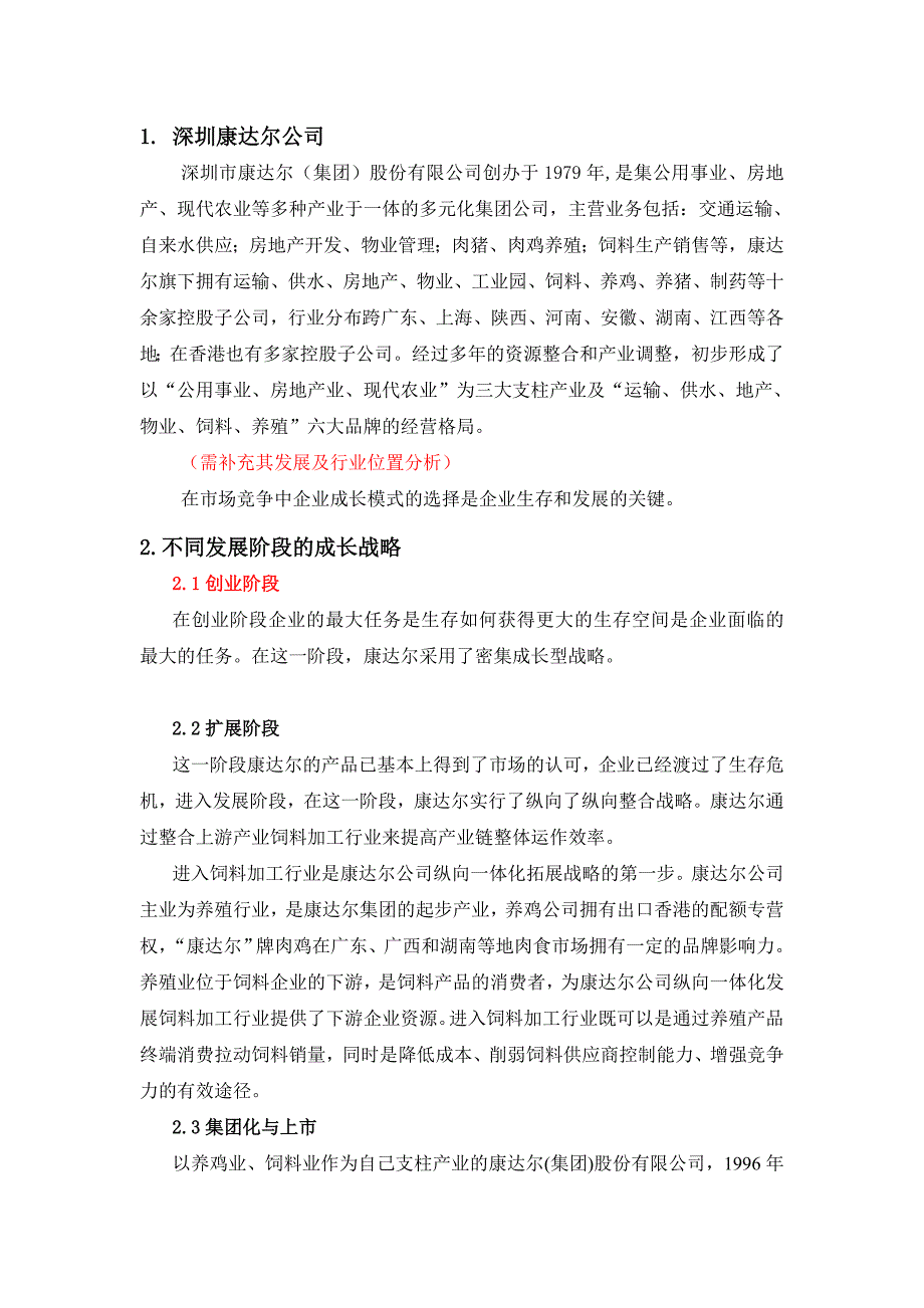 案例分析报告深圳康达尔公司_第2页