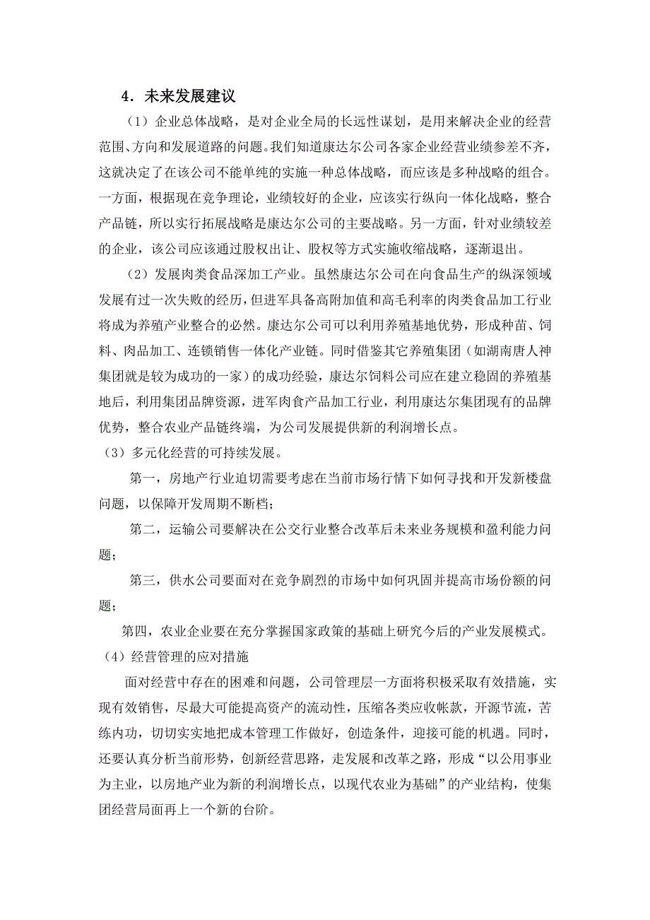 案例分析报告深圳康达尔公司_第4页