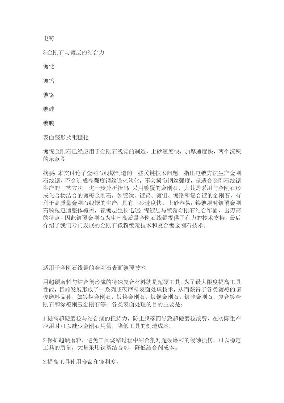 金刚石线锯制造的一些关键技术问题_第3页