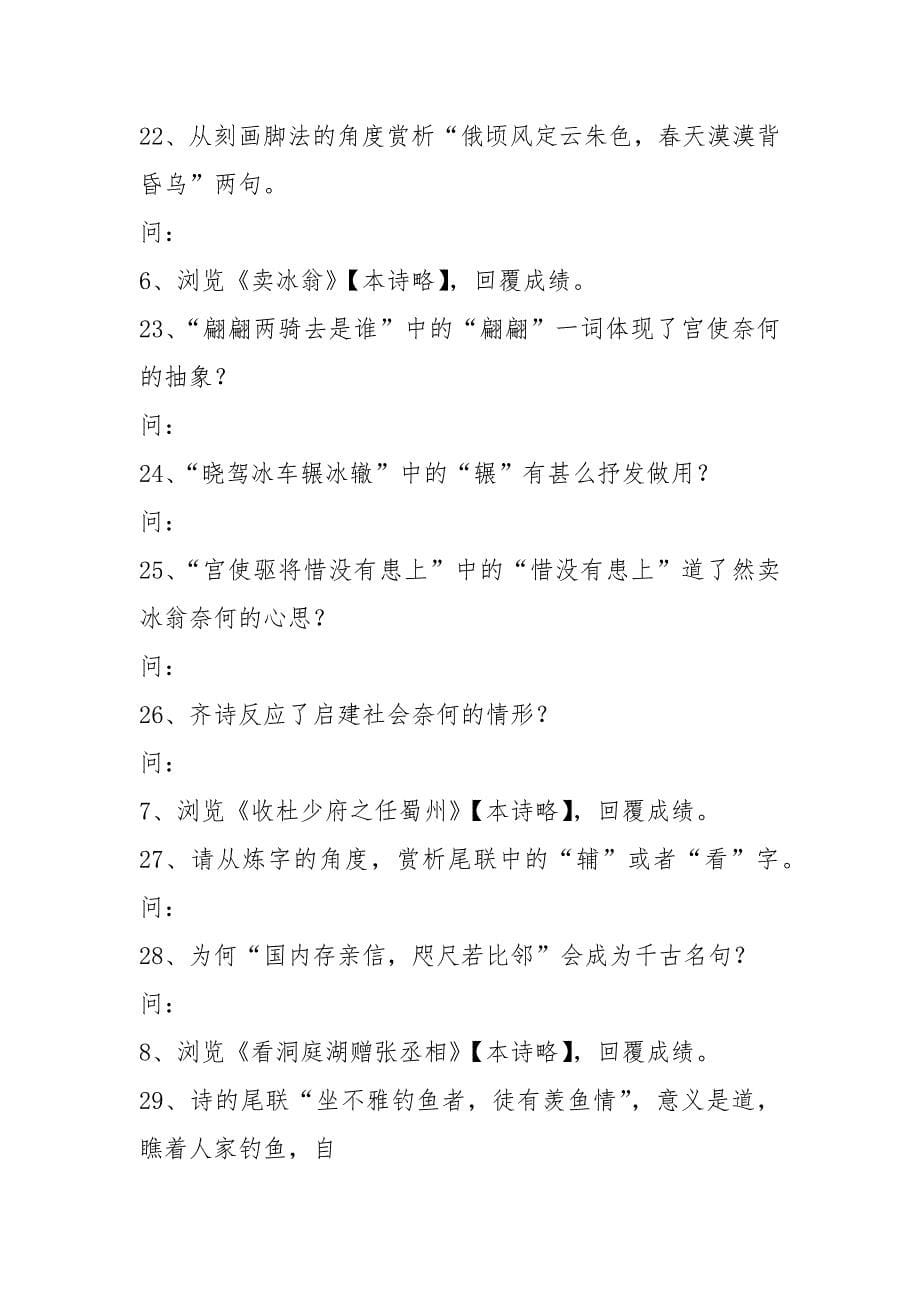 部编版八年级语文下册古诗词鉴赏专项训练含答案.docx_第5页