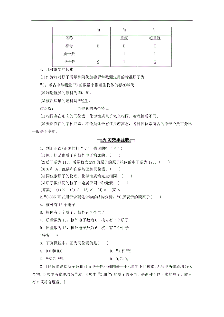 高中化学第1章第1节课时1原子核核素教案鲁科版必修_第2页