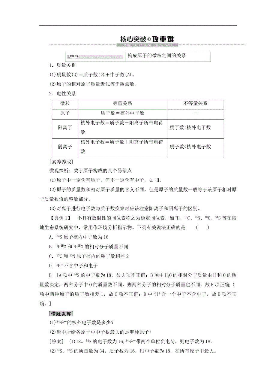 高中化学第1章第1节课时1原子核核素教案鲁科版必修_第3页