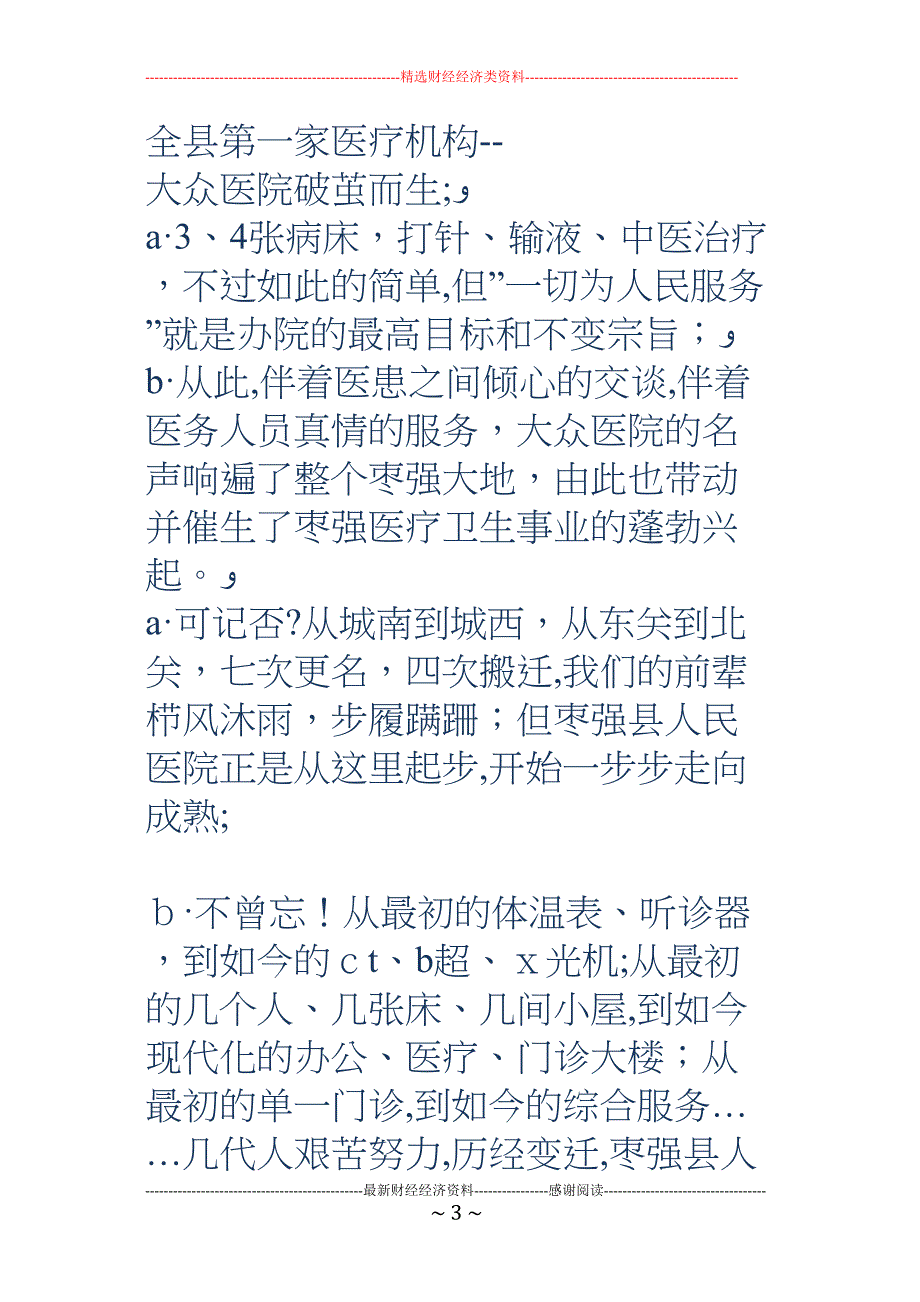 庆祝人民医院成立周年朗诵诗词多篇_第3页