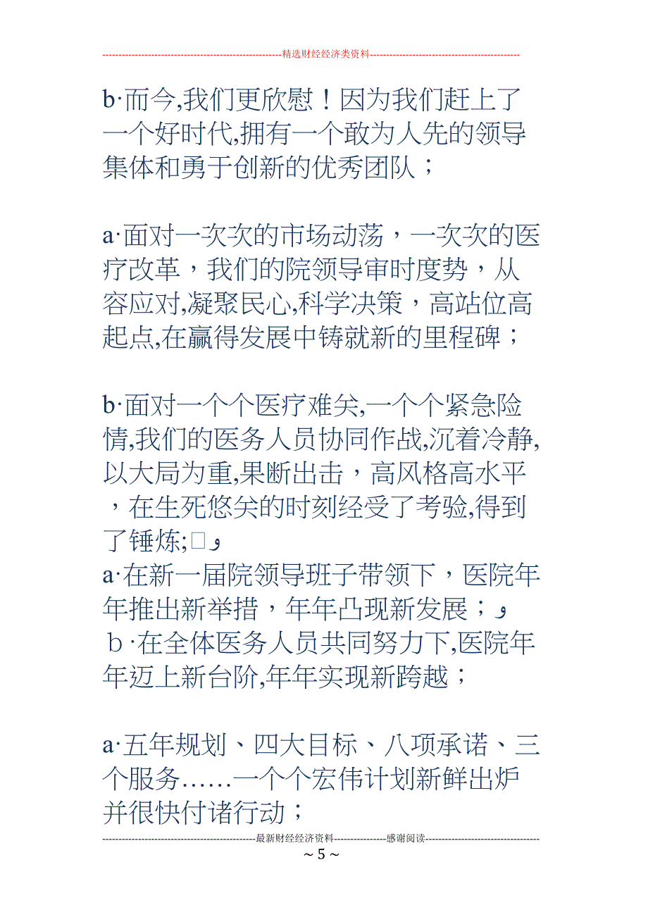 庆祝人民医院成立周年朗诵诗词多篇_第5页