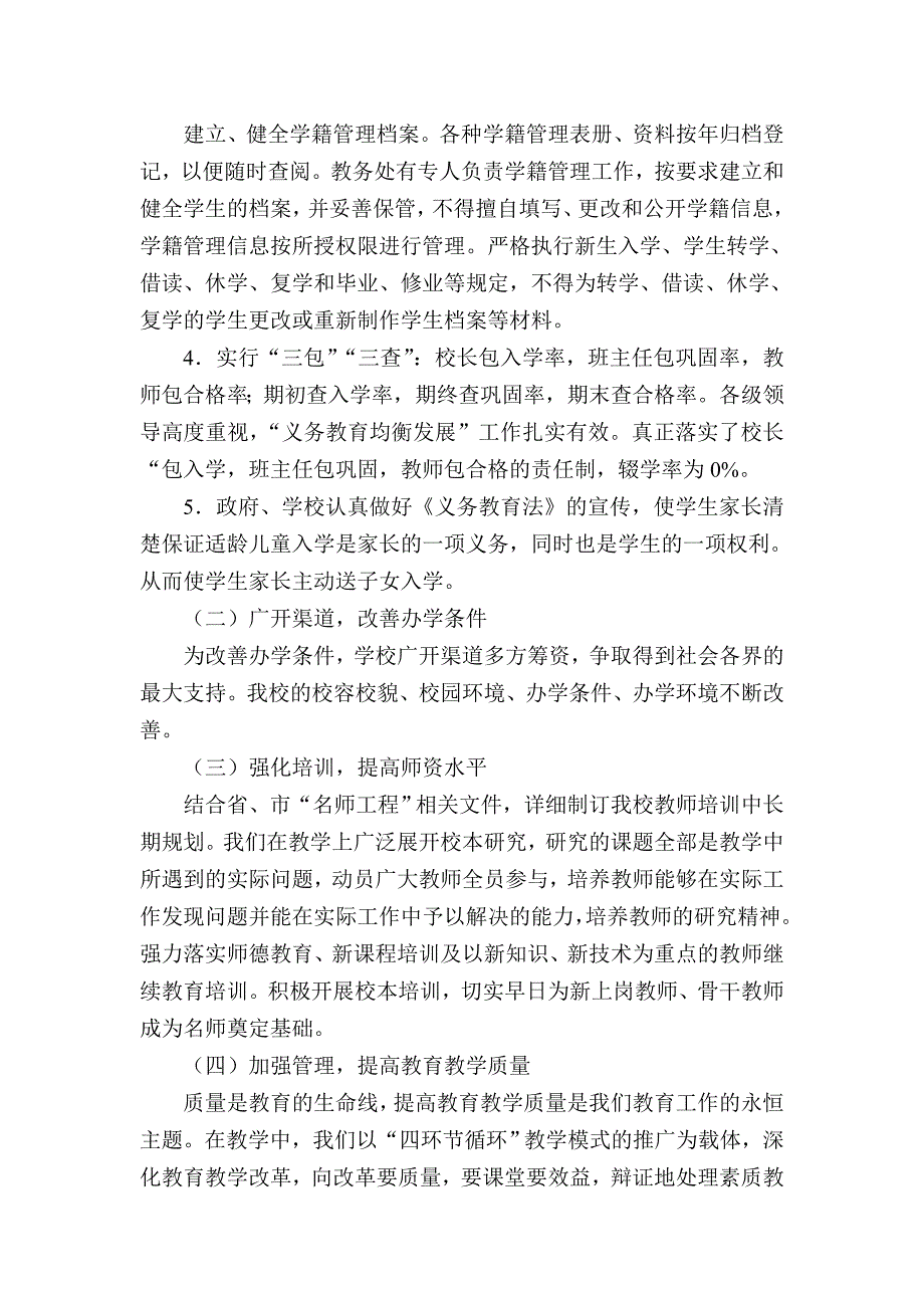 张畈小学“义务教育均衡发展”汇报材料.doc_第3页